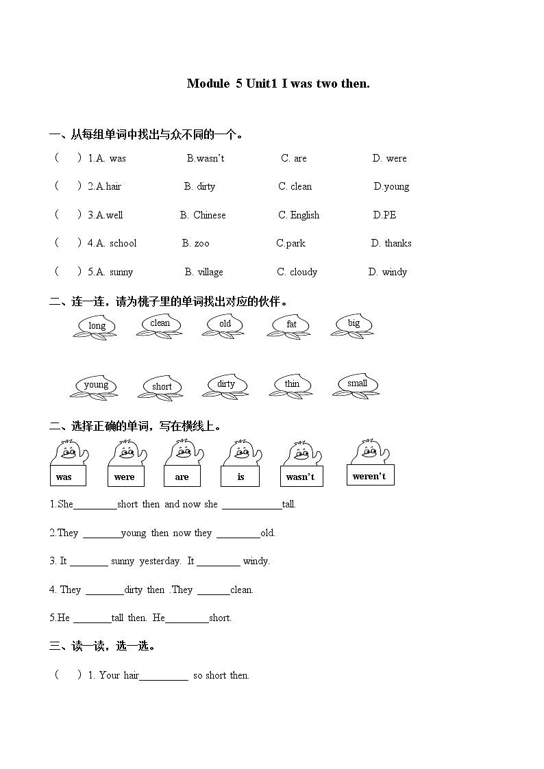 Module 5 Unit 1 I was two then. 一课一练 小学英语外研版(三起)(2012)四年级下册(2022年)01