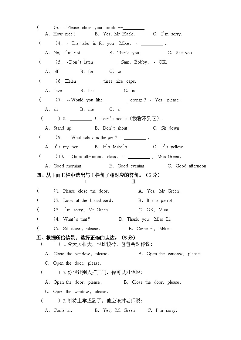 译林版三年级下册Unit 1综合测试卷第2页