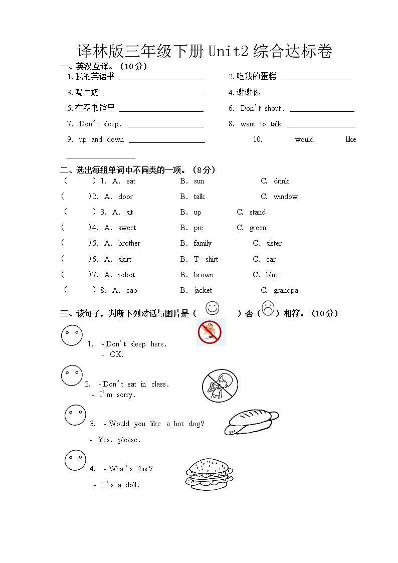 译林版三年级下册Unit 2综合达标卷01