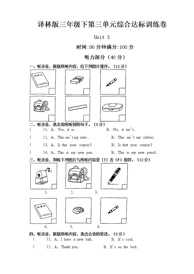 译林版三年级下册Unit3综合达标卷第1页