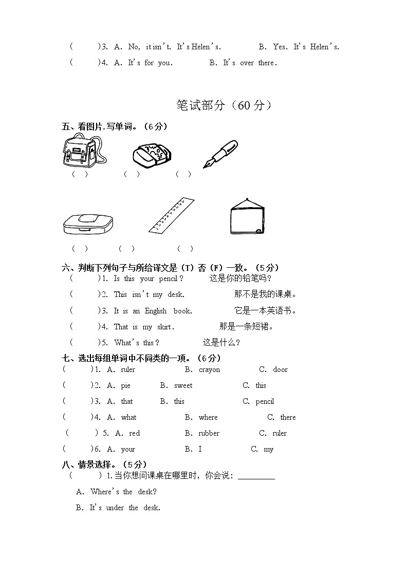 译林版三年级下册Unit3综合达标卷第2页