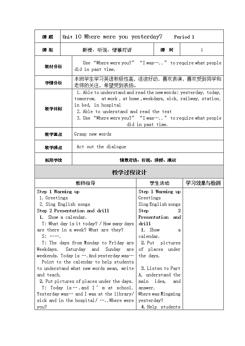 湘少版英语五年级下册 Unit 10 Where were you yesterday? 第一课时 教案01
