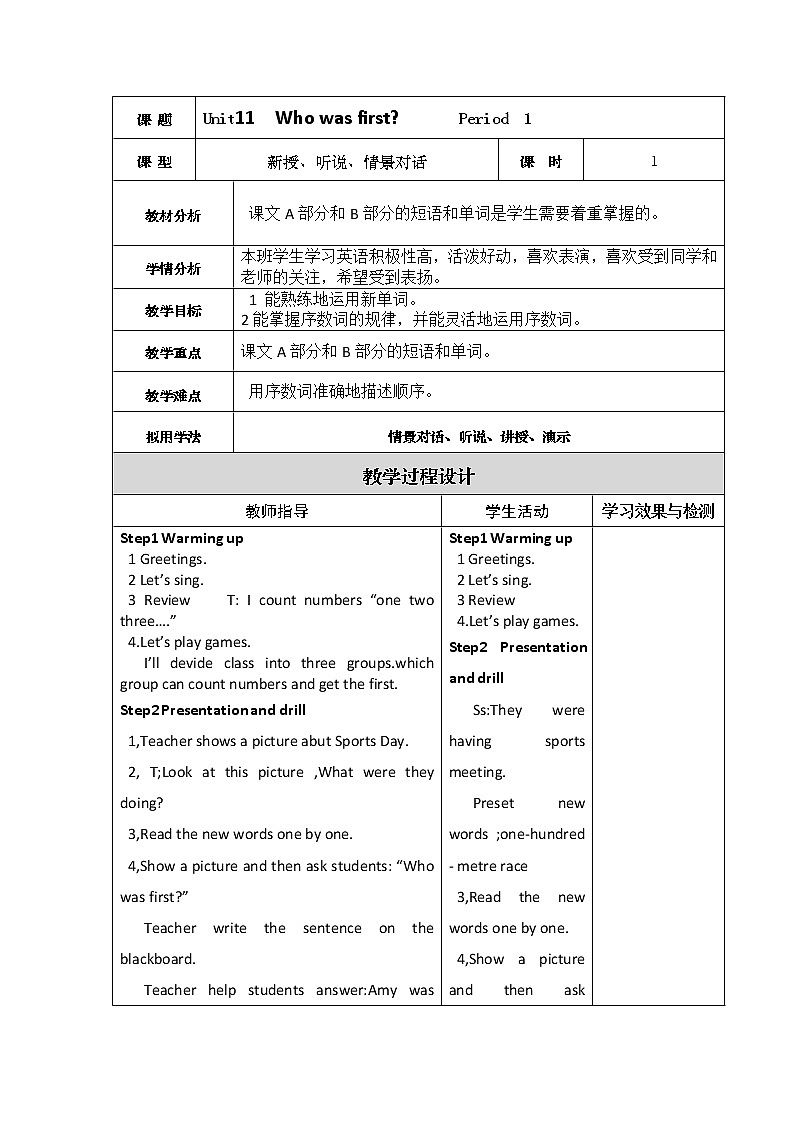 湘少版英语五年级下册 Unit 11 Who was first? 第一课时 教案第1页