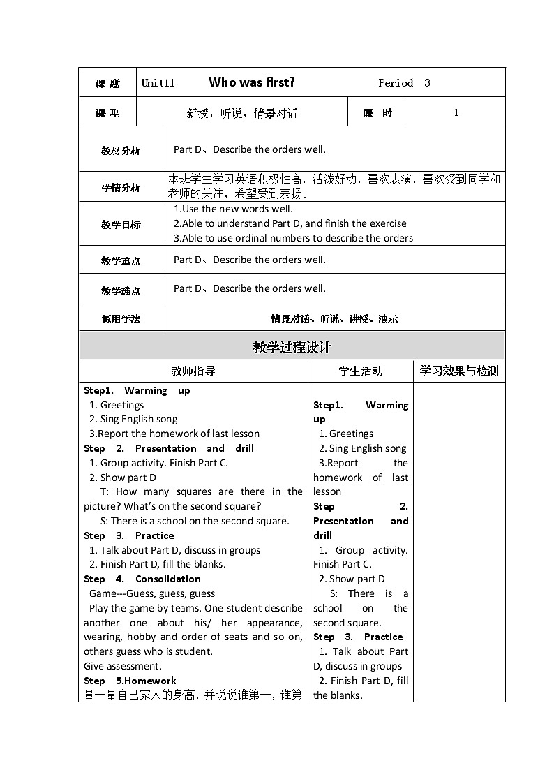 湘少版英语五年级下册 Unit 11 Who was first? 第三课时 教案第1页