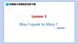 小学英语五年级下册—Lesson 1 May I speak to Mary？（第4课时） 课件（科普版）