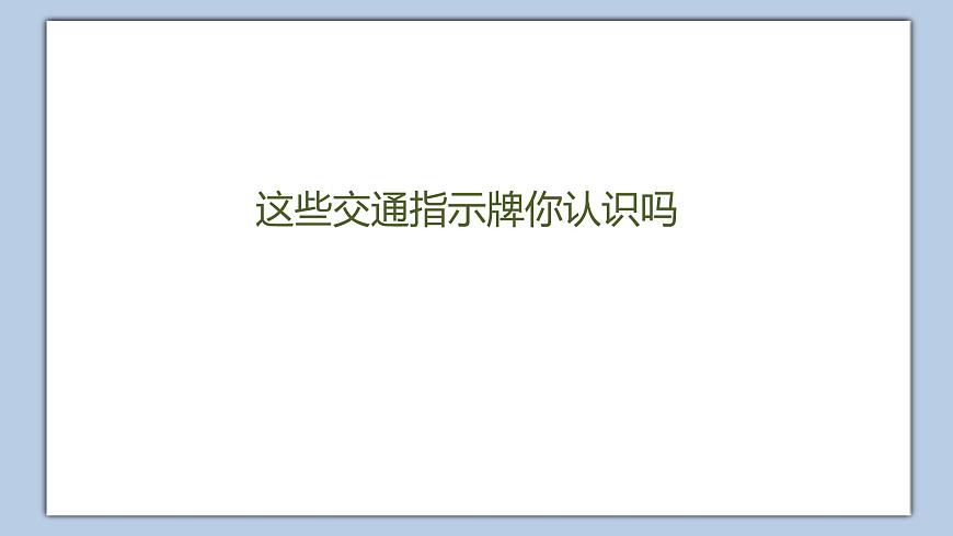 小學(xué)英語(yǔ)五年級(jí)下冊(cè)—Lesson 2 You mustn 't cross the street now(第2課時(shí)) 課件(科普版)第2頁(yè)