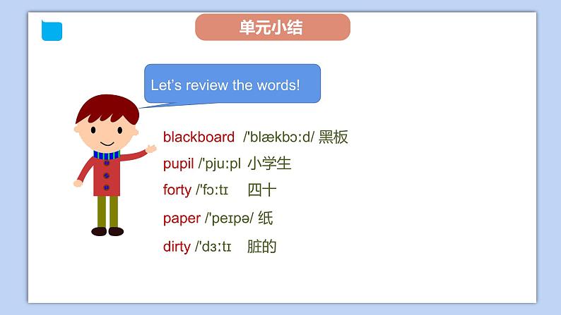 小学英语五年级下册—Lesson 3 单元小结 课件(科普版)第3页