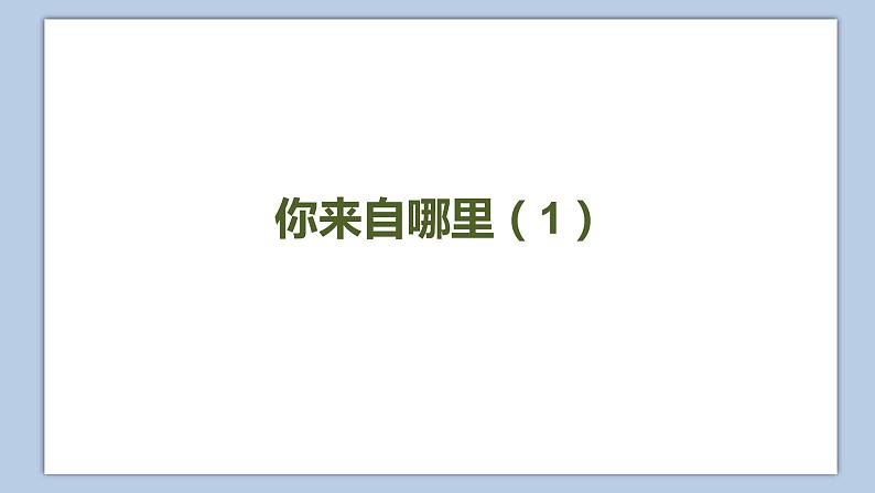 小学英语五年级下册—Lesson 4 Where do you live?(第1课时) 课件(科普版)第2页