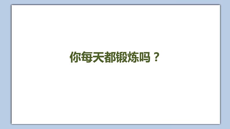 小学英语五年级下册—Lesson 10 Does she always come before six thirty?(第1课时) 课件(科普版)02
