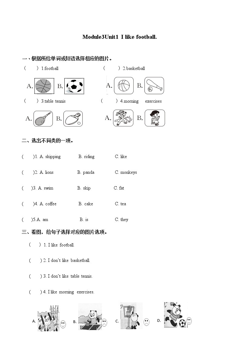 Module 3 Unit 1 I like footbal 一課一練 小學(xué)英語外研版(三起)(2012)三年級下冊(2022年)第1頁