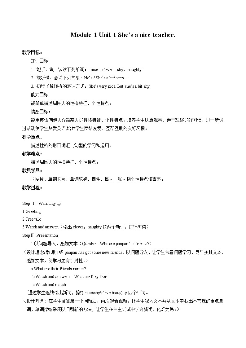 Module 1 Unit 1 She’s a nice teacher. 教案 小学英语外研版(三起)(2012)四年级下册(2022年)第1页