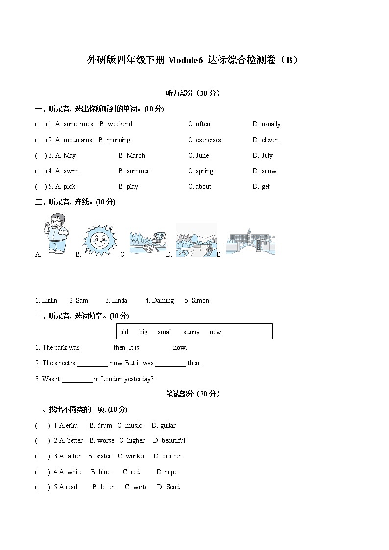 【中】Module 6 模块分层测试卷 小学英语外研版(三起)(2012)四年级下册(2022年)(无听力音频)第1页
