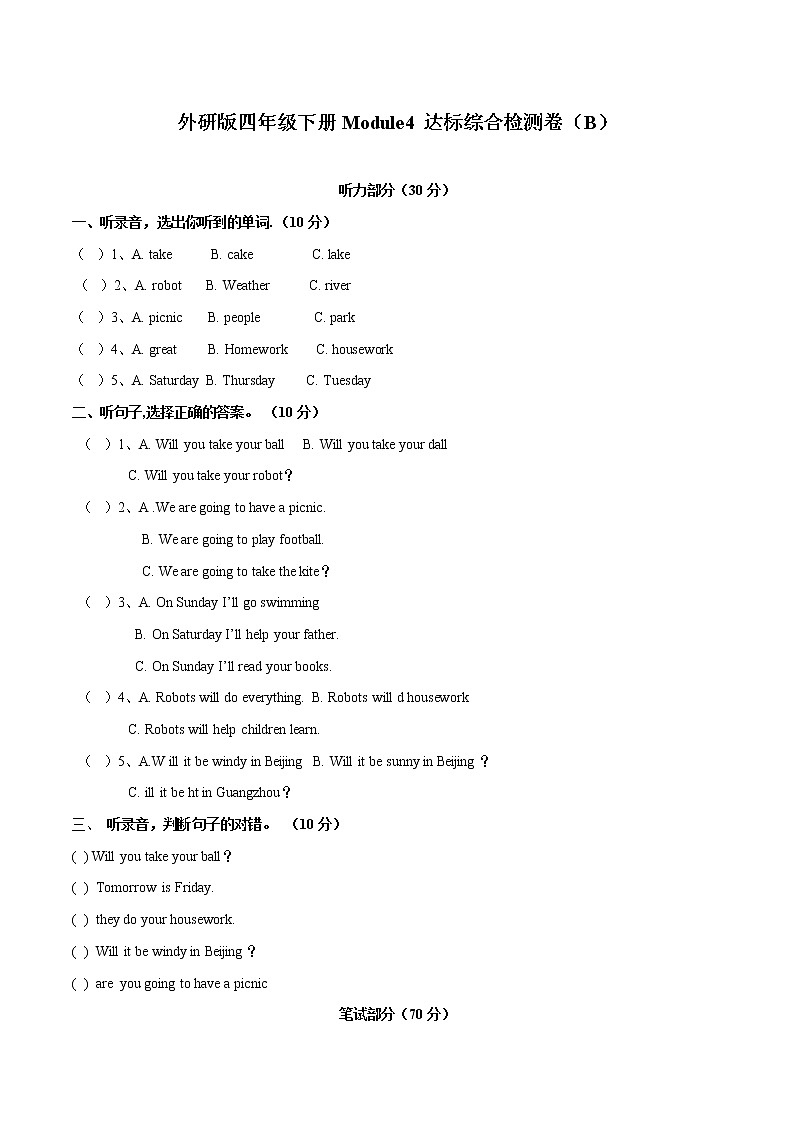 【中】Module 4 模块分层测试卷 小学英语外研版(三起)(2012)四年级下册(2022年)(无听力音频)01