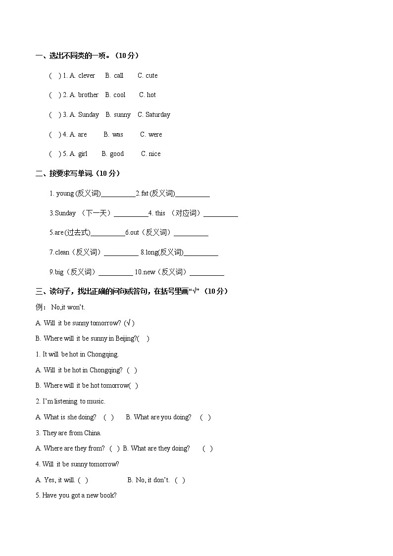 【中】Module 4 模块分层测试卷 小学英语外研版(三起)(2012)四年级下册(2022年)(无听力音频)02
