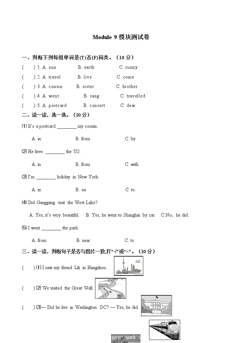 Module 9 模块测试卷 小学英语外研版(三起)(2012)四年级下册(2022年)01