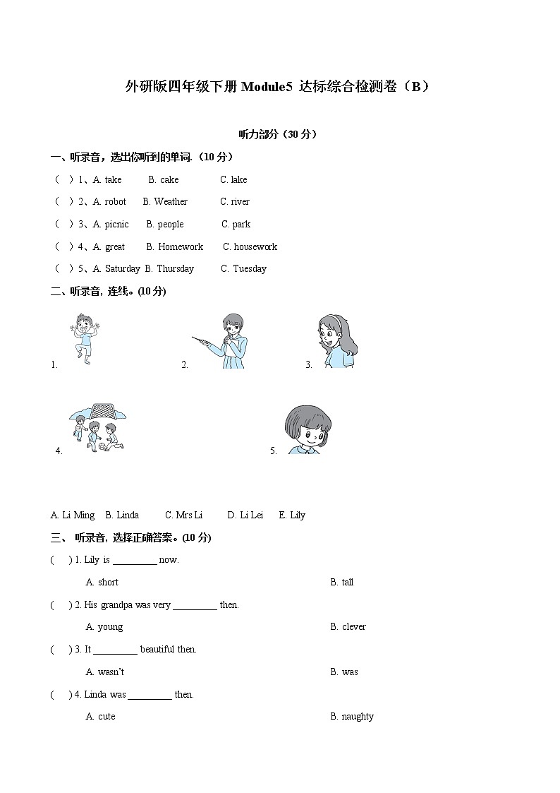 【中】Module 5 模块分层测试卷 小学英语外研版(三起)(2012)四年级下册(2022年)(无听力音频)第1页