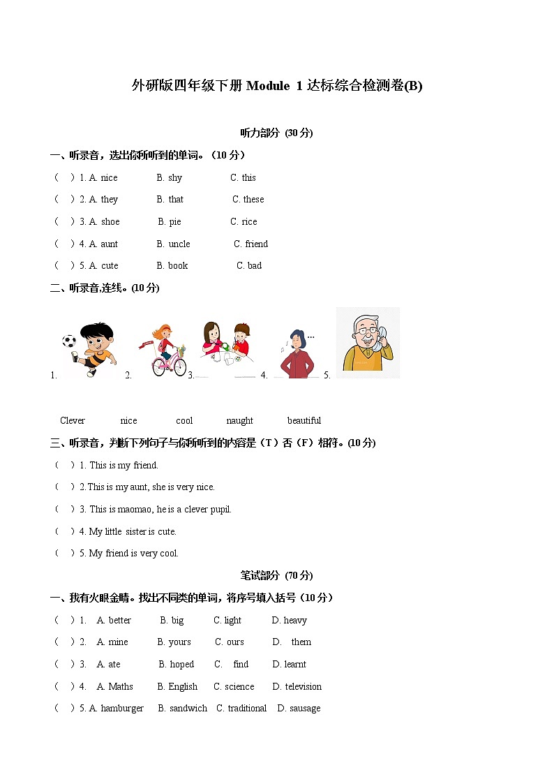 【中】Module 1 模块分层测试卷 小学英语外研版(三起)(2012)四年级下册(2022年)(无听力音频)第1页