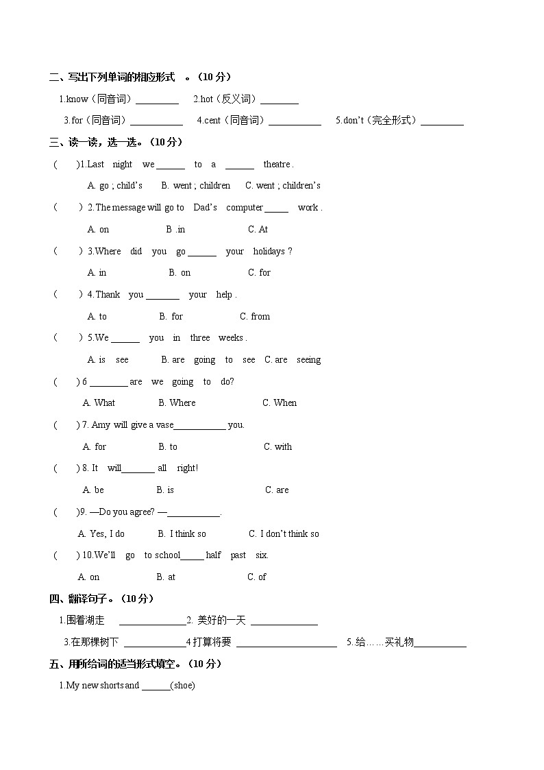 【中】Module 1 模块分层测试卷 小学英语外研版(三起)(2012)四年级下册(2022年)(无听力音频)第2页
