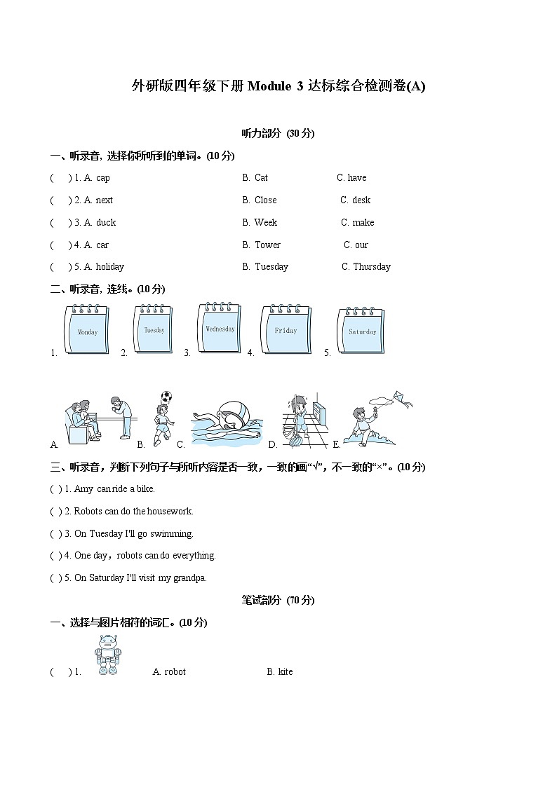 【易】Module 3 模块分层测试卷 小学英语外研版(三起)(2012)四年级下册(2022年)(无听力音频)第1页