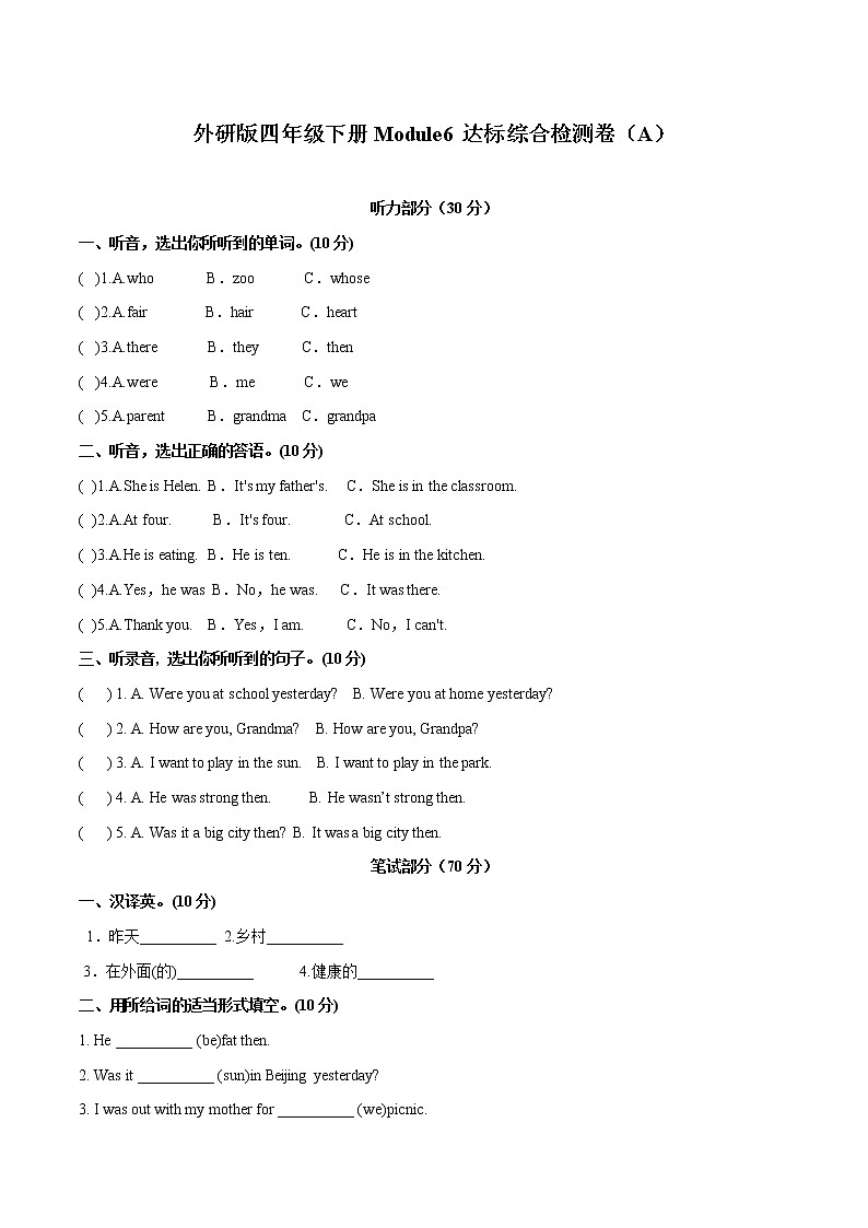 【易】Module 6 模塊分層測試卷 小學英語外研版(三起)(2012)四年級下冊(2022年)(無聽力音頻)第1頁