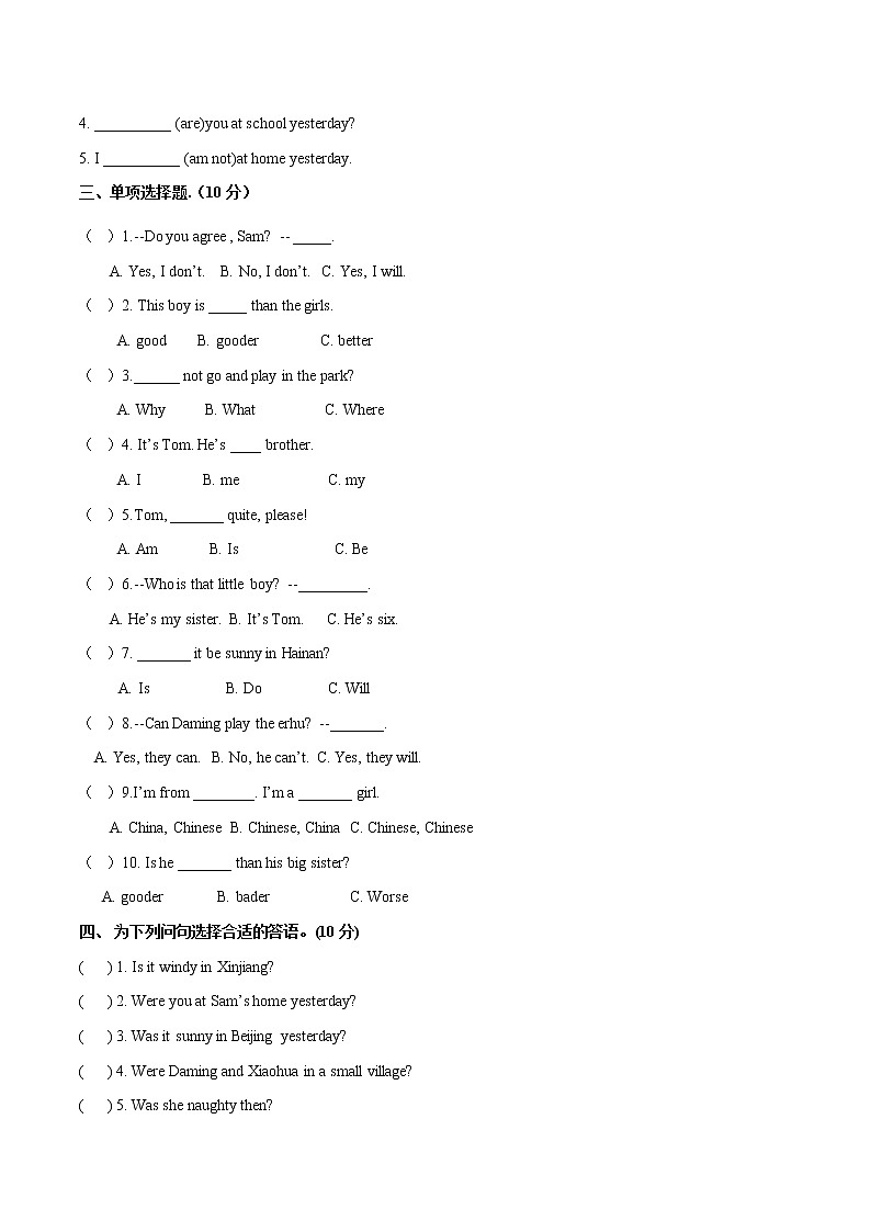 【易】Module 6 模塊分層測試卷 小學英語外研版(三起)(2012)四年級下冊(2022年)(無聽力音頻)第2頁