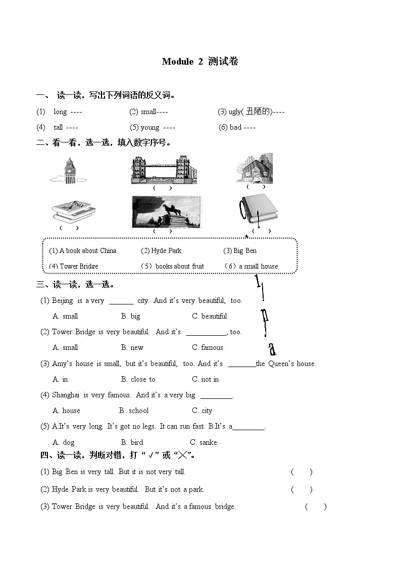 Module 2 模块测试卷 小学英语外研版(三起)(2012)四年级下册(2022年)第1页