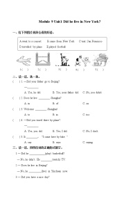 外研版 (三年级起点)四年级下册Unit 1 Did he live in New York ?复习练习题