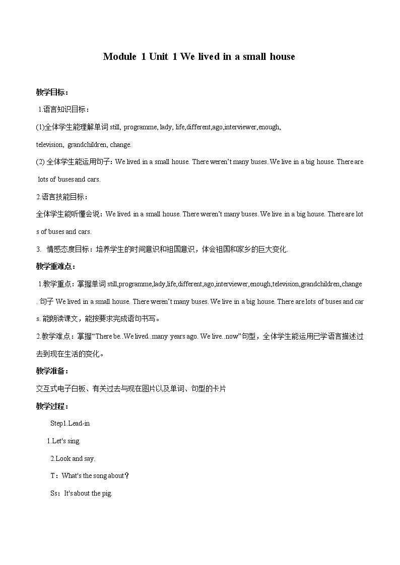 Module 1 Unit 1 We lived in a small house. 教案 小学英语外研版(三起)(2012)五年级下册(2022年)01