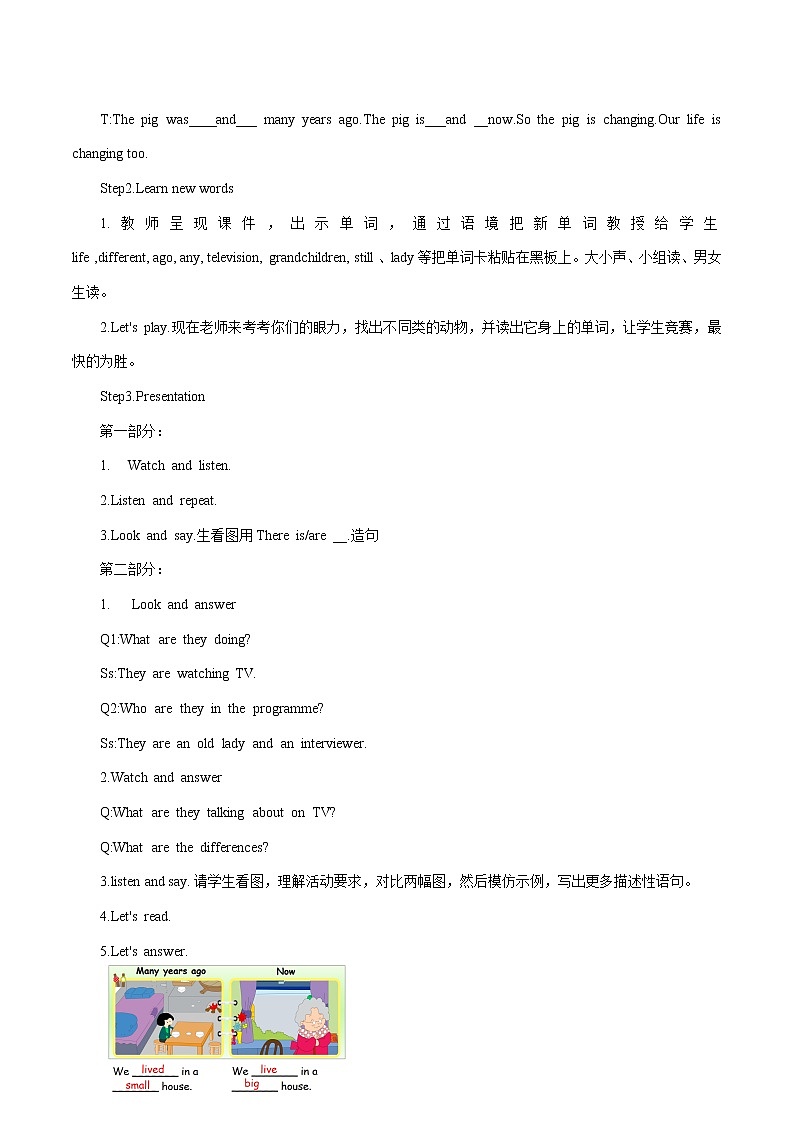 Module 1 Unit 1 We lived in a small house. 教案 小学英语外研版(三起)(2012)五年级下册(2022年)02