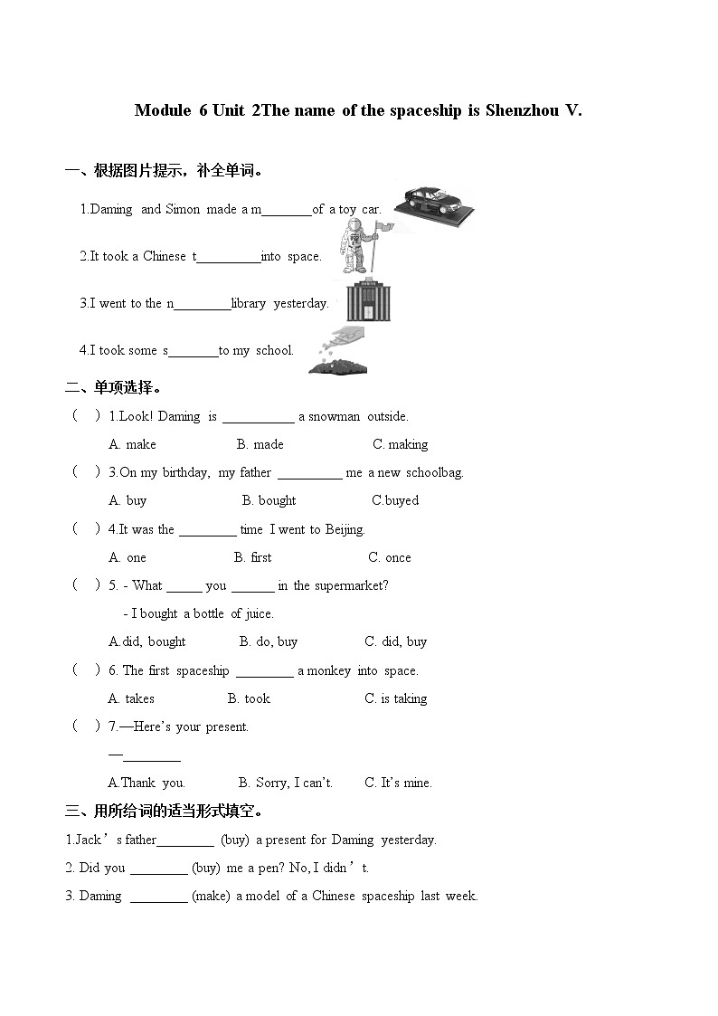 Module 6 Unit 2 The name of the spaceship is Shenzhou V. 一课一练 小学英语外研版(三起)(2012)六年级下册(2022年)01