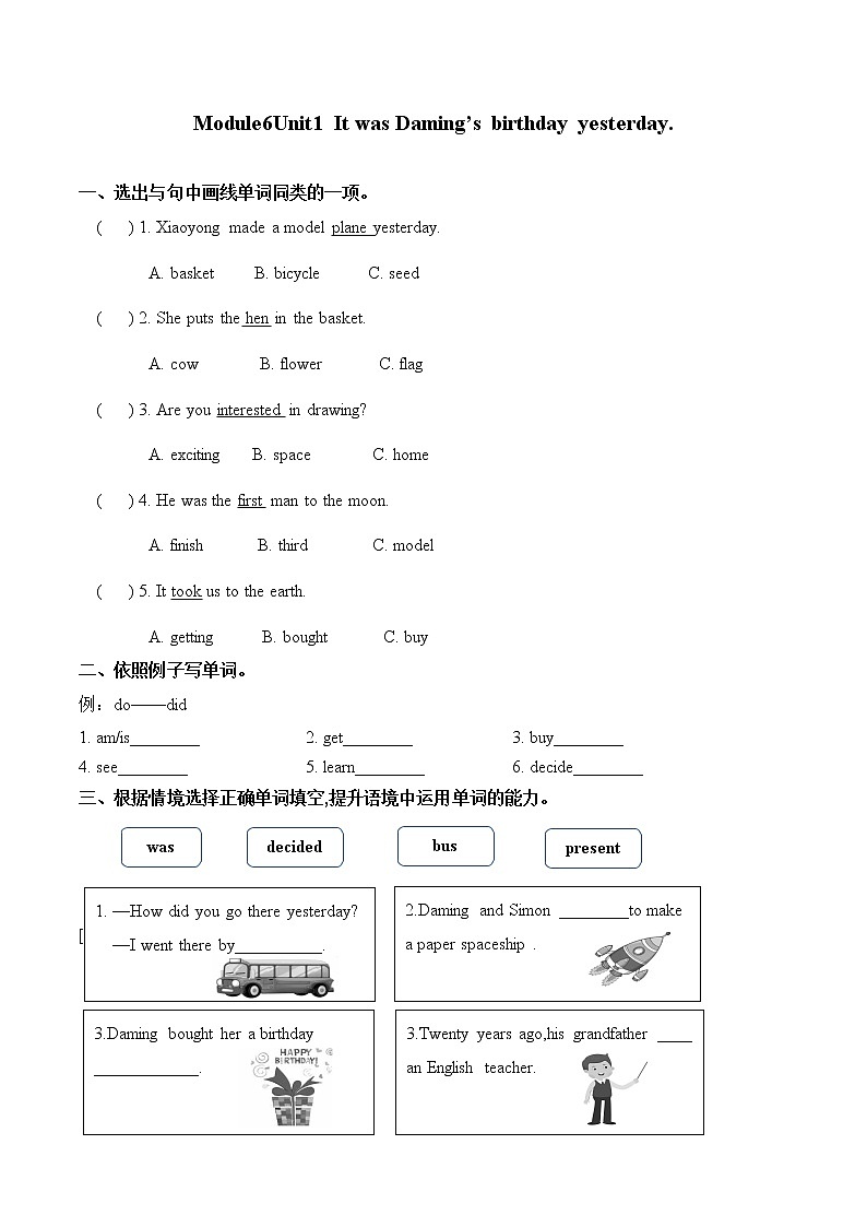 Module 6 Unit 1 It was Daming’s birthday yesterday. 一课一练 小学英语外研版(三起)(2012)六年级下册(2022年)第1页