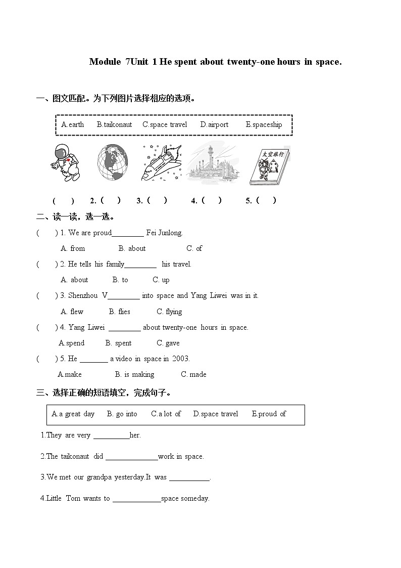 Module 7 Unit 1 He spent about twenty-one hours in space. 一课一练 小学英语外研版(三起)(2012)六年级下册(2022年)01