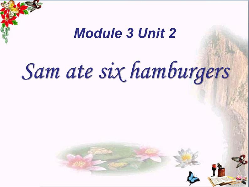 五年级英语下册课件-Module 3 Unit 2 Sam ate four hamburgers.92-外研版(三起)第1页