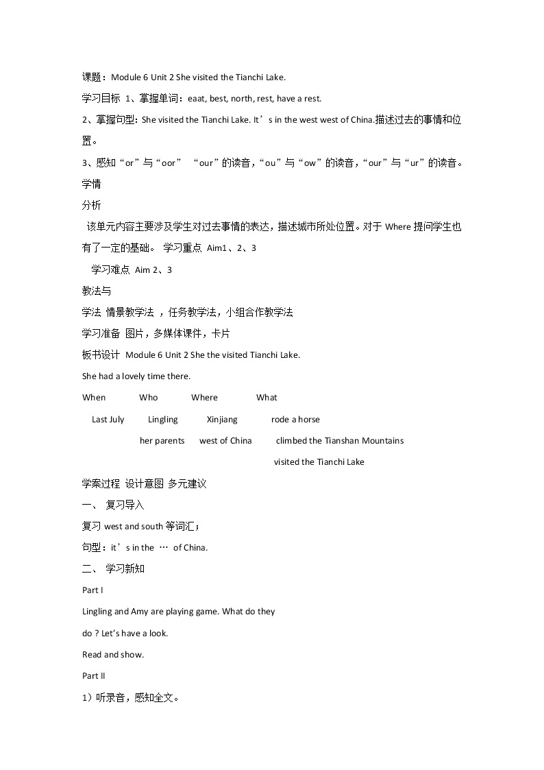 五年级下册英语教案－Module 6 Unit 2《She visited the Tianchi Lake》｜外研社（三起）01