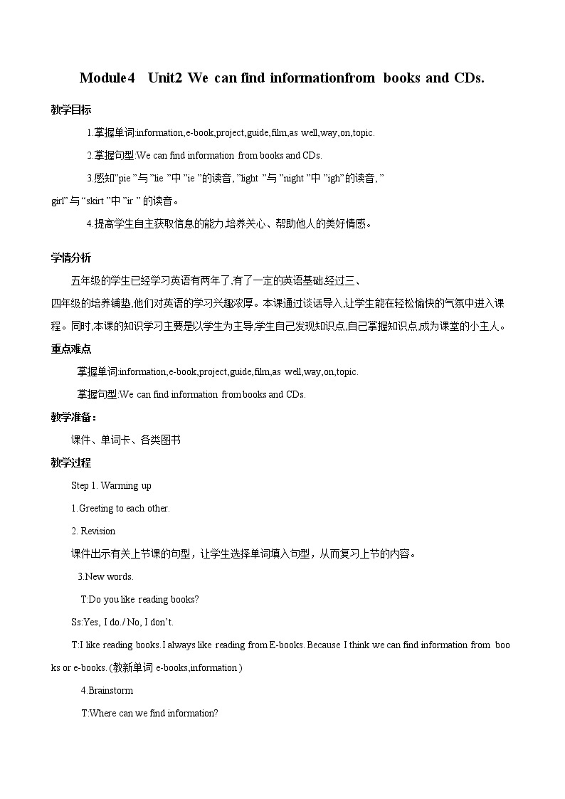Module 4 Unit 2 We can find information from books and CDs. 教案 小学英语外研版（三起）（2012）五年级下册（2022年)01