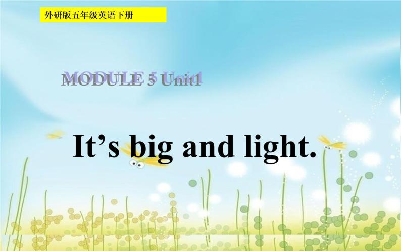 五年级下册英语课件 Module 5 Unit 1 It’s big and light.  外研版（三起）01