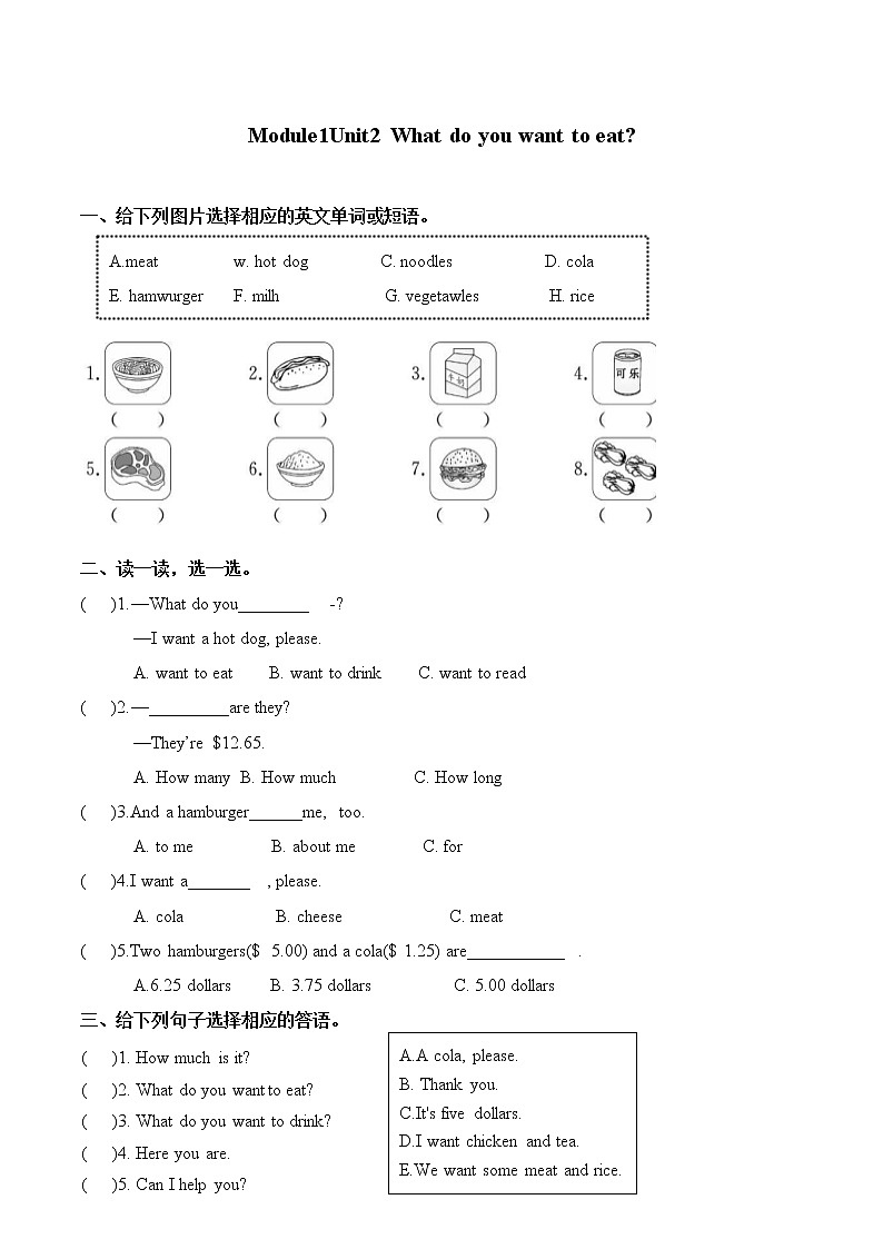 Module 1 Unit 2 What do you want to eat 一课一练 小学英语外研版(三起)(2012)六年级下册(2022年)01