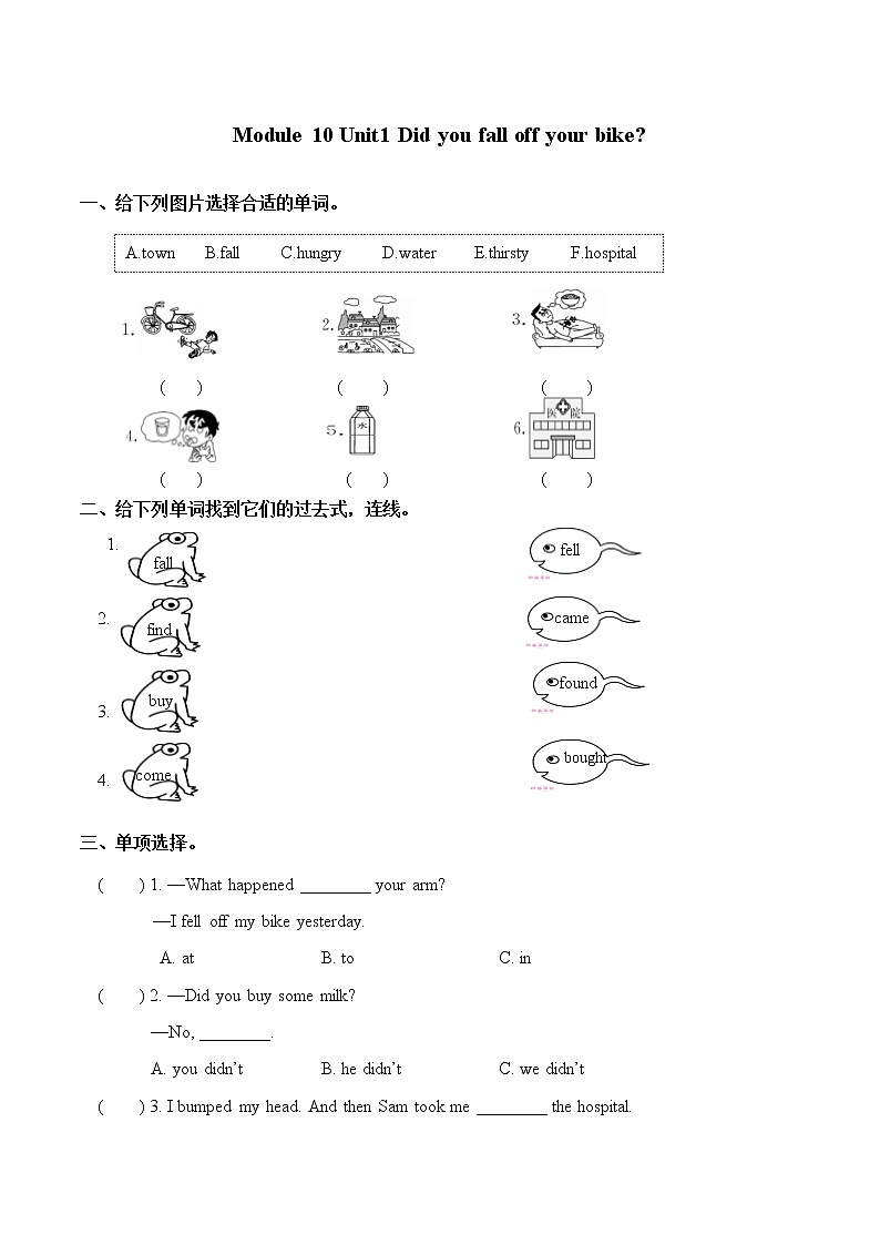 Module 10 Unit 1 Did you fall off your bike 一课一练 小学英语外研版(三起)(2012)四年级下册(2022年)01
