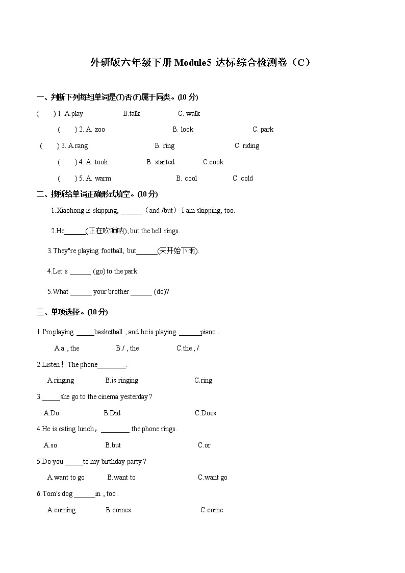 【难】Module 5 模块分层测试卷 小学英语外研版(三起)(2012)六年级下册(2022年)第1页