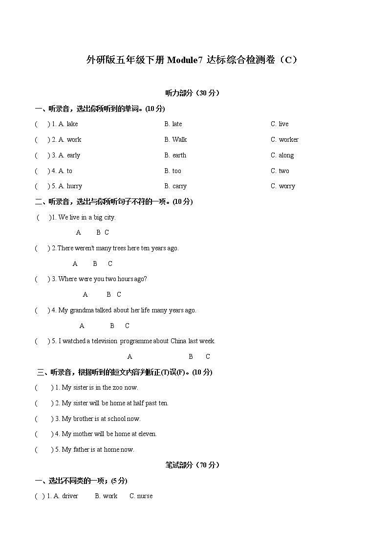 【难】Module 7 模块分层测试卷 小学英语外研版(三起)(2012)五年级下册(2022年)(无听力音频)01