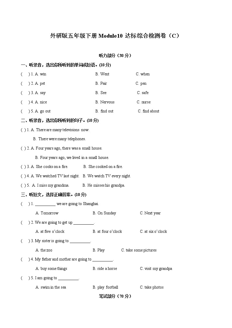 【难】Module 10 模块分层测试卷 小学英语外研版(三起)(2012)五年级下册(2022年)(无听力音频)第1页