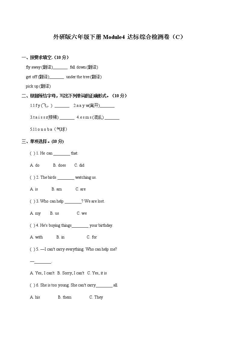 【难】Module 4 模块分层测试卷 小学英语外研版(三起)(2012)六年级下册(2022年)(无听力音频)第1页