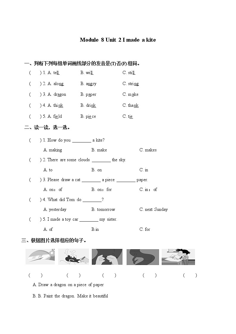 Module 8 Unit 2 I made a kite 一课一练 小学英语外研版(三起)(2012)五年级下册(2022年)第1页