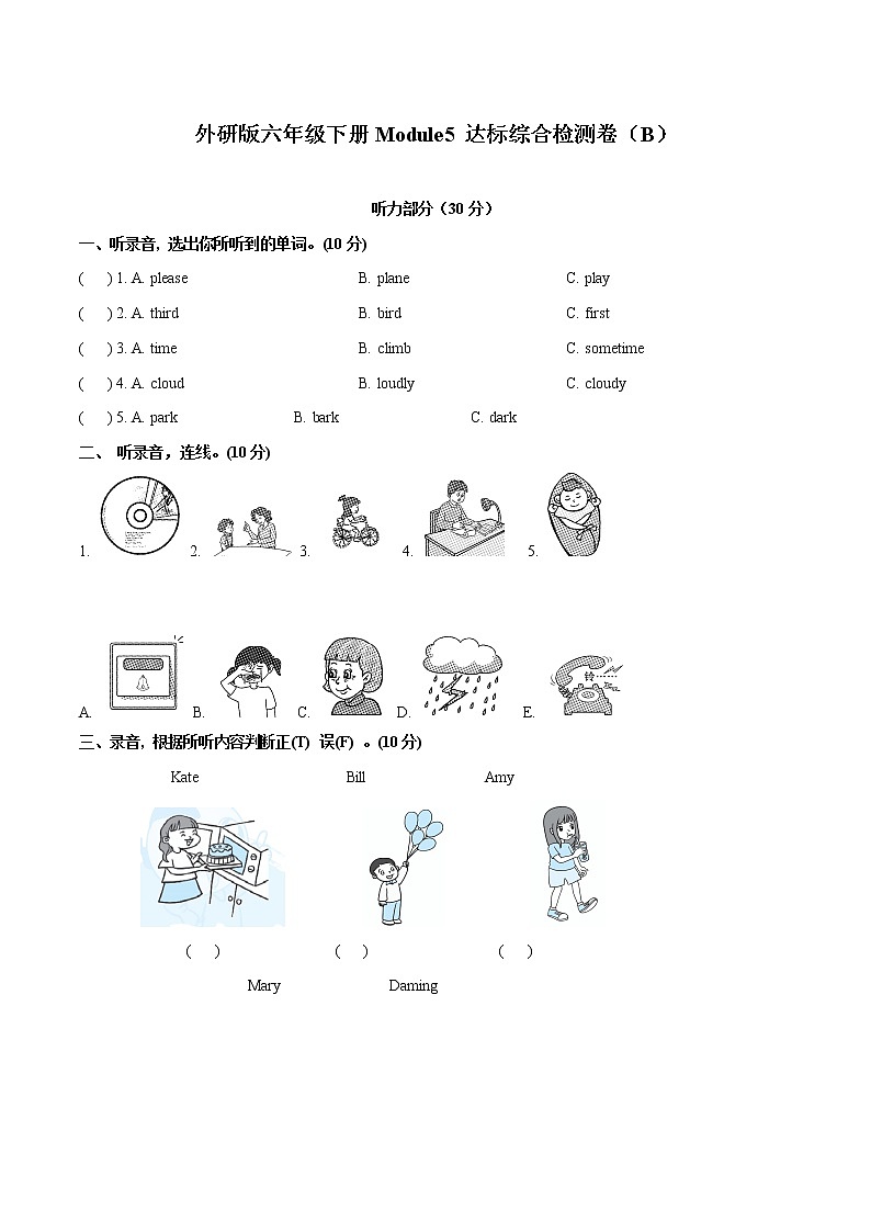 【中】Module 5 模块分层测试卷 小学英语外研版(三起)(2012)六年级下册(2022年)(无听力音频)第1页
