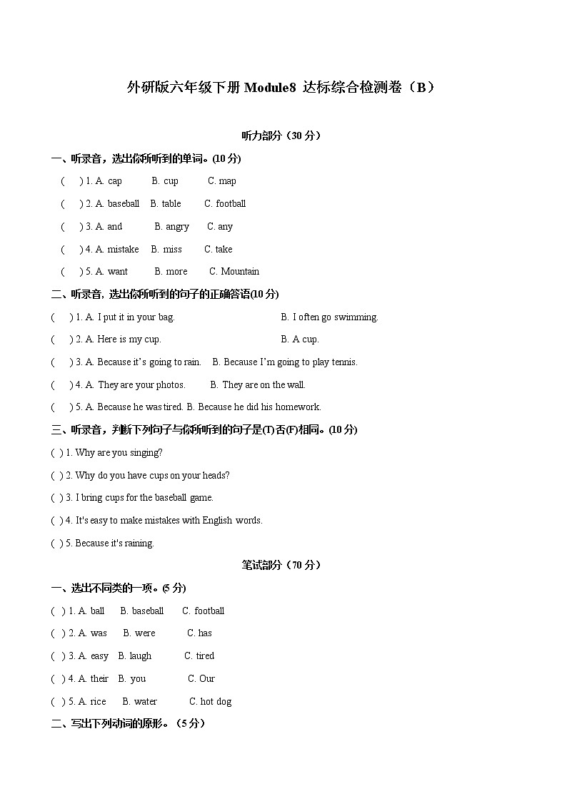 【中】Module 8 模块分层测试卷 小学英语外研版(三起)(2012)六年级下册(2022年)(无听力音频)01