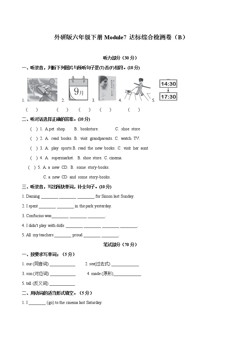 【中】Module 7 模塊分層測試卷 小學英語外研版（三起）（2012）六年級下冊（2022年）（無聽力音頻）第1頁