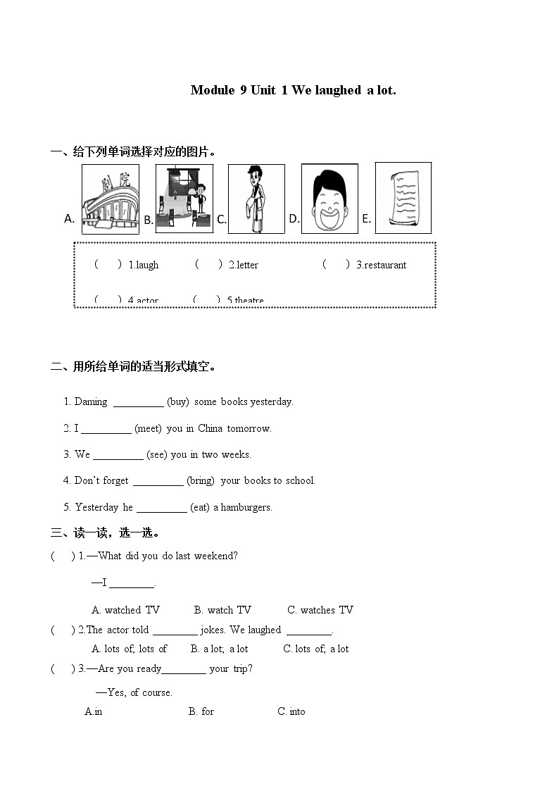 Module 9 Unit 1 We laughed a lot. 一课一练 小学英语外研版(三起)(2012)五年级下册(2022年)第1页