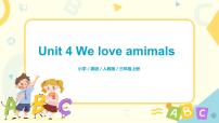 人教版 (PEP)三年级上册Unit 4 We love animals Part A完整版ppt课件