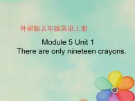 五年级英语上册课件-Module 5 Unit 1 There are only nineteen crayons.（6）-外研版（三起）