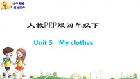 小学英语人教版 (PEP)四年级下册Unit 5 My clothes Part B说课ppt课件